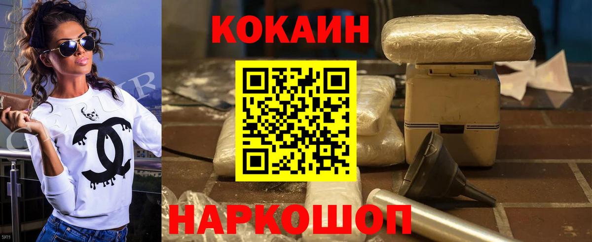 Красноярск  Cocaine  Вход с VPN  КОКАИН 99% 