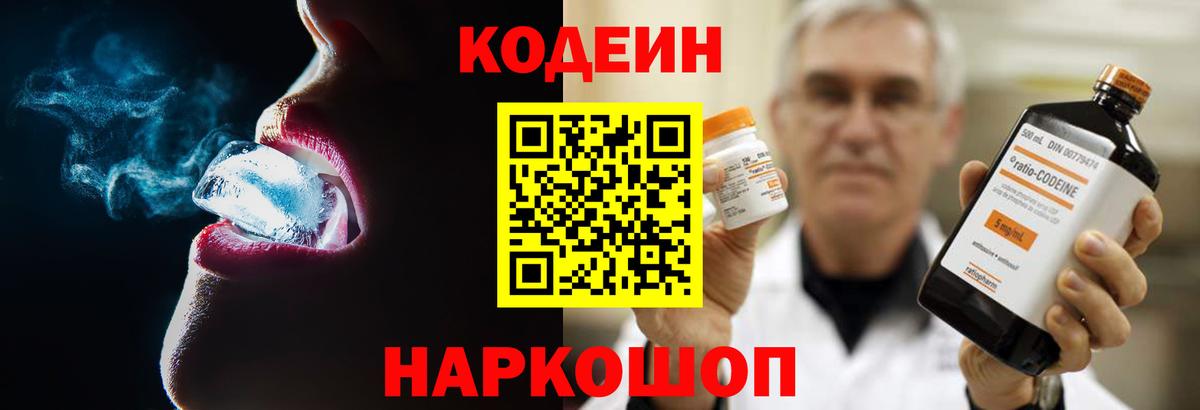 Красноярск  Кодеин напиток Lean (лин)  Вход с VPN 
