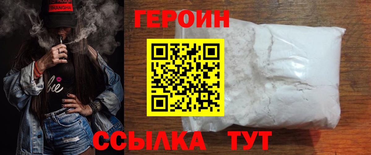 ГЕРОИН  Вход с VPN  Красноярск  Героин гречка 