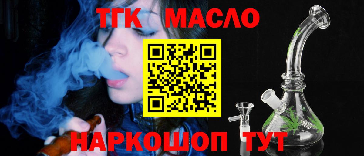 Дистиллят ТГК THC oil Красноярск